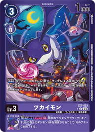 ツカイモン（EX7-052 / EX7-052_P1）［C］