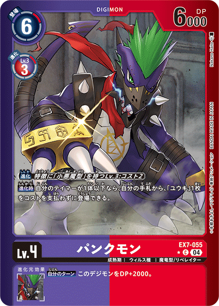 パンクモン（EX7-055 / EX7-055_P1）［C］