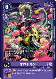 オロチモン（EX7-056 / EX7-056_P1）［C］