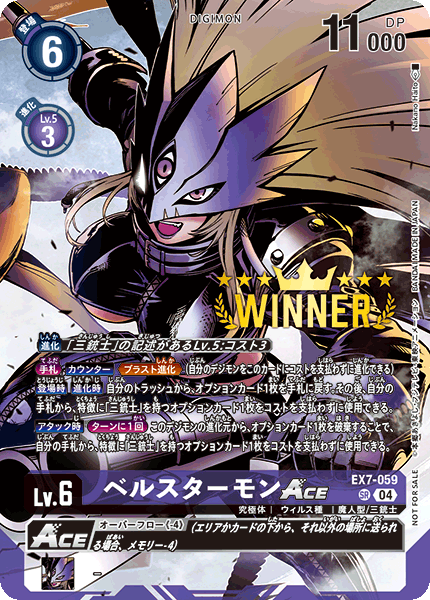 ベルスターモンACE（EX7-059 / EX7-059_P3）［SR］