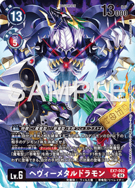 ヘヴィーメタルドラモン（EX7-062 / EX7-062_P3）［SR］