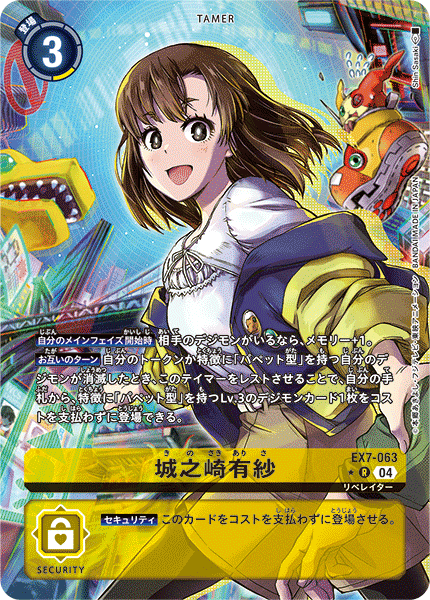 城之崎有紗（EX7-063 / EX7-063_P1）［R］
