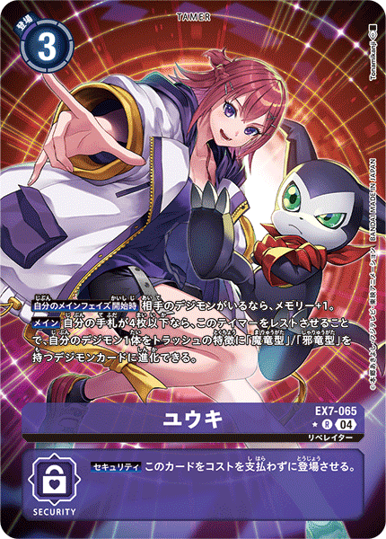 ユウキ（EX7-065 / EX7-065_P1）［R］