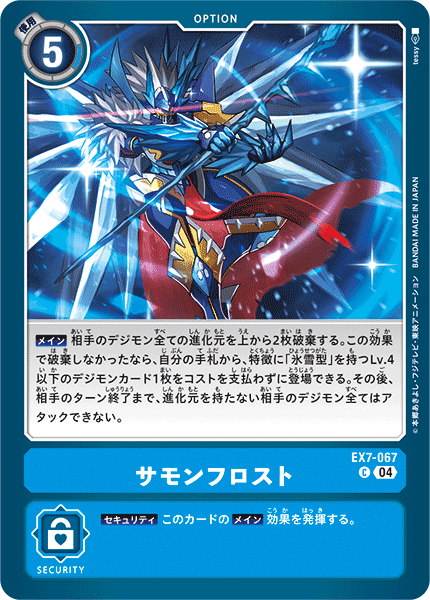 サモンフロスト（EX7-067）［C］