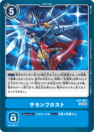 サモンフロスト（EX7-067）［C］
