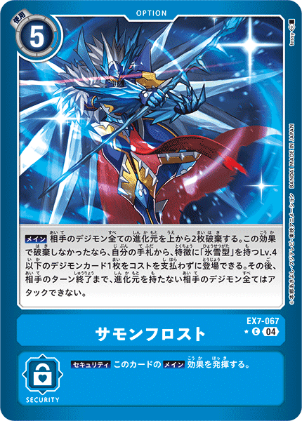 サモンフロスト（EX7-067 / EX7-067_P1）［C］