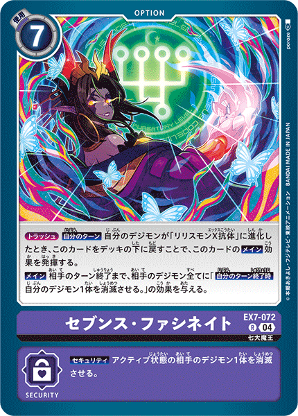 セブンス・ファシネイト（EX7-072）［R］