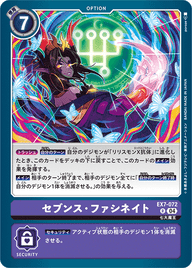 セブンス・ファシネイト（EX7-072）［R］
