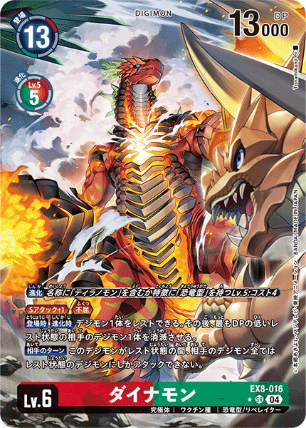 ダイナモン（EX8-016 / EX8-016_P1）［SR］