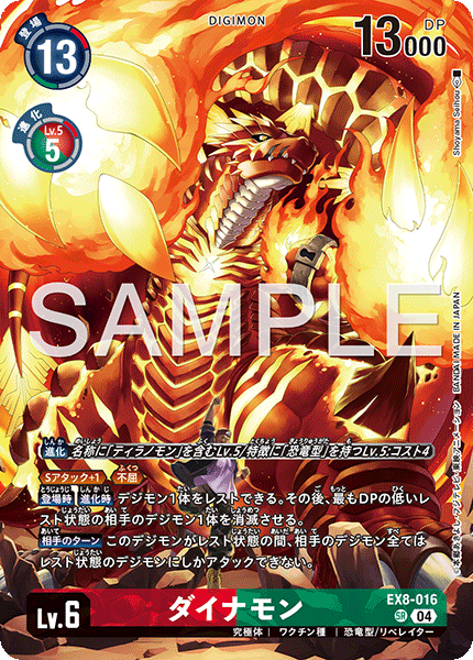 ダイナモン（EX8-016 / EX8-016_P2）［SR］