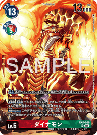 ダイナモン（EX8-016 / EX8-016_P2）［SR］