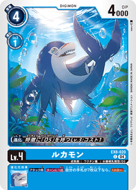 ルカモン（EX8-020）［C］