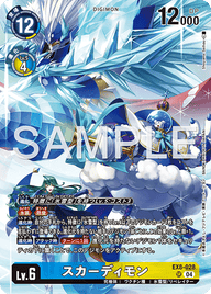 スカーディモン（EX8-028 / EX8-028_P2）［SR］