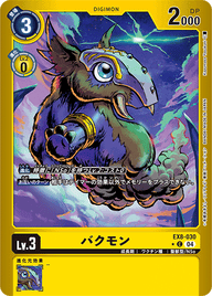バクモン（EX8-030 / EX8-030_P1）［C］
