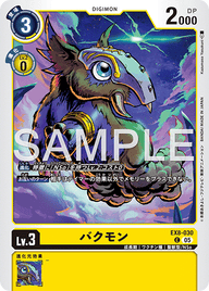 バクモン（EX8-030 / EX8-030_P2）［C］