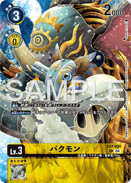 バクモン（EX8-030 / EX8-030_P4）［C］