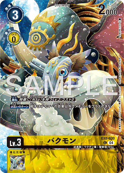 バクモン（EX8-030 / EX8-030_P4）［C］