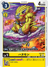 ハヌモン（EX8-032）［C］