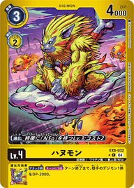 ハヌモン（EX8-032 / EX8-032_P1）［C］