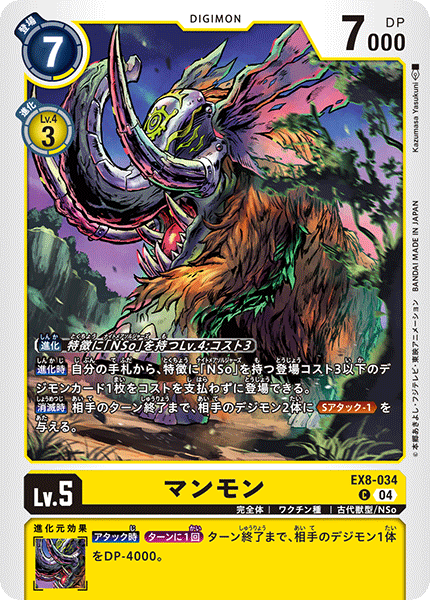マンモン（EX8-034）［C］