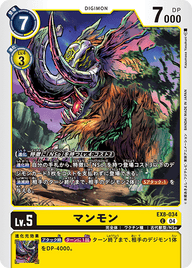 マンモン（EX8-034）［C］