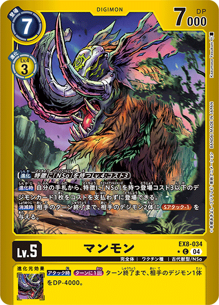 マンモン（EX8-034 / EX8-034_P1）［C］
