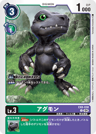 アグモン（EX8-038）［C］