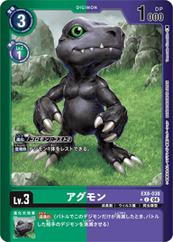 アグモン（EX8-038 / EX8-038_P1）［C］