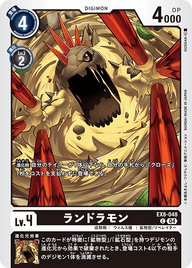 ランドラモン（EX8-048）［C］