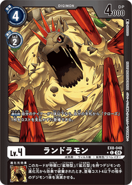 ランドラモン（EX8-048 / EX8-048_P1）［C］