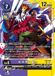ピエモンACE（EX8-062）［SR］