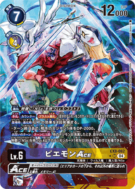 ピエモンACE（EX8-062 / EX8-062_P1）［SR］
