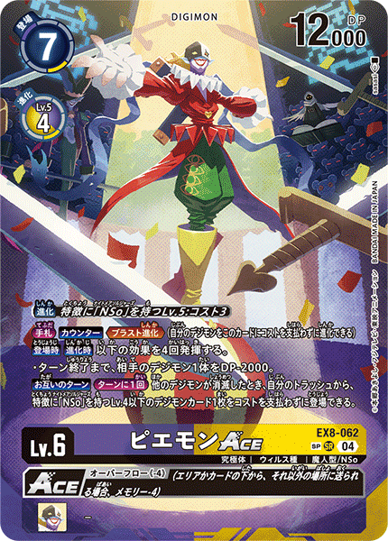 ピエモンACE（EX8-062 / EX8-062_P2）［SR］