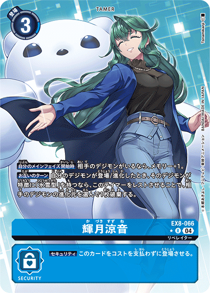 輝月涼音（EX8-066 / EX8-066_P1）［R］