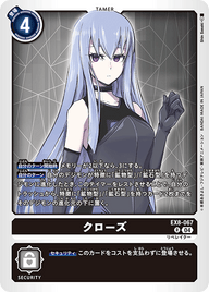 クローズ（EX8-067）［R］