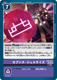 セブンス・ジュエライズ（EX8-072）［R］