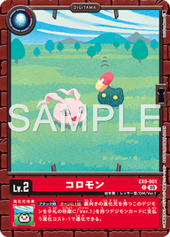 コロモン（EX9-001）［C］
