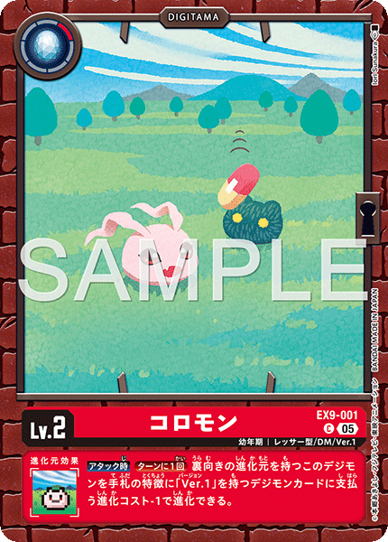 コロモン（EX9-001）［C］