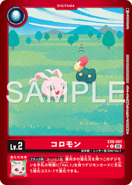 コロモン（EX9-001 / EX9-001_P1）［C］