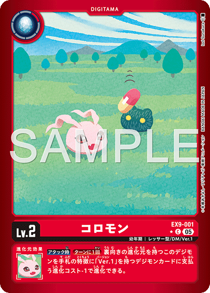 コロモン（EX9-001 / EX9-001_P1）［C］