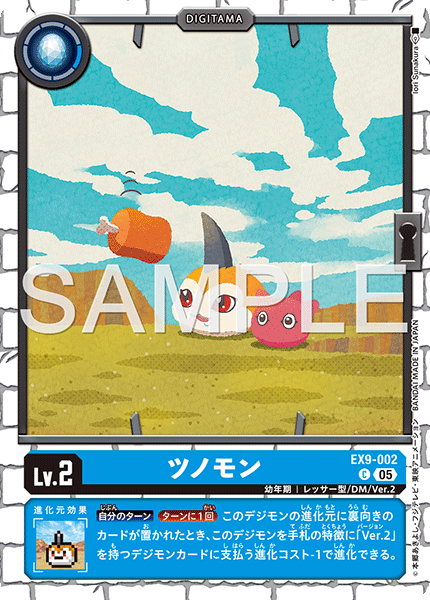 ツノモン（EX9-002）［C］