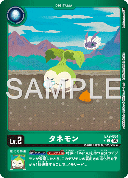 タネモン（EX9-004 / EX9-004_P1）［C］