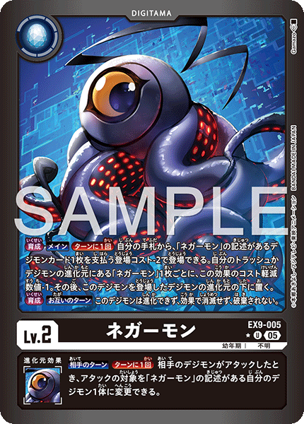 ネガーモン（EX9-005 / EX9-005_P1）［U］