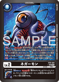 ネガーモン（EX9-005 / EX9-005_P1）［U］