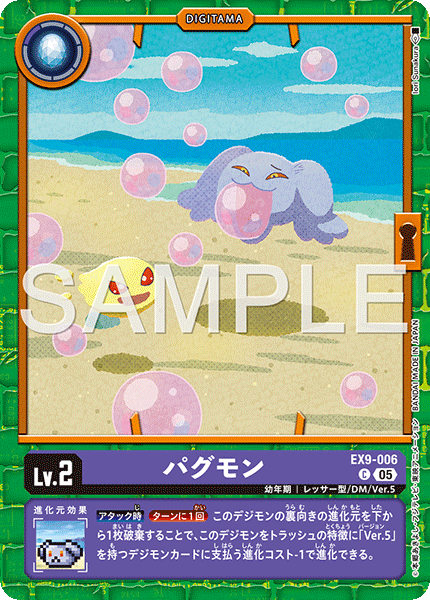 パグモン（EX9-006）［C］