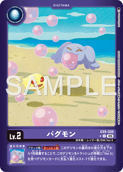 パグモン（EX9-006 / EX9-006_P1）［C］