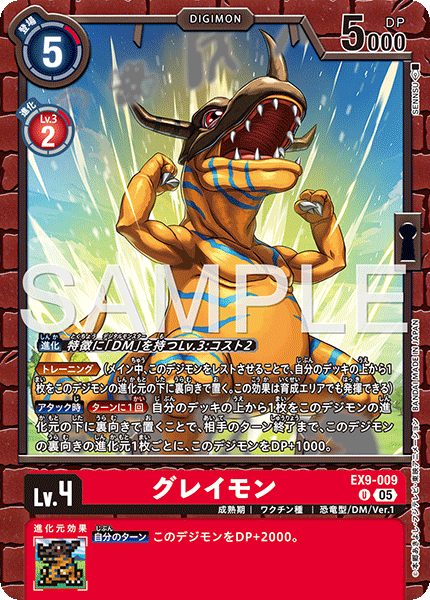 グレイモン（EX9-009）［U］