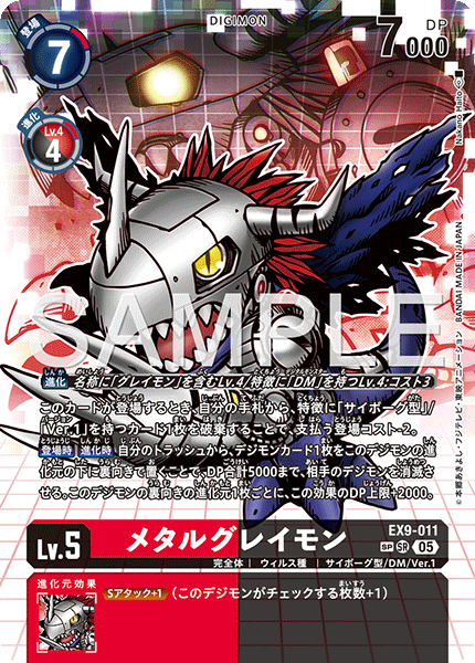 メタルグレイモン（EX9-011 / EX9-011_P2）［SR］