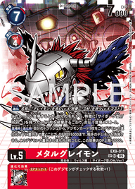 メタルグレイモン（EX9-011 / EX9-011_P2）［SR］