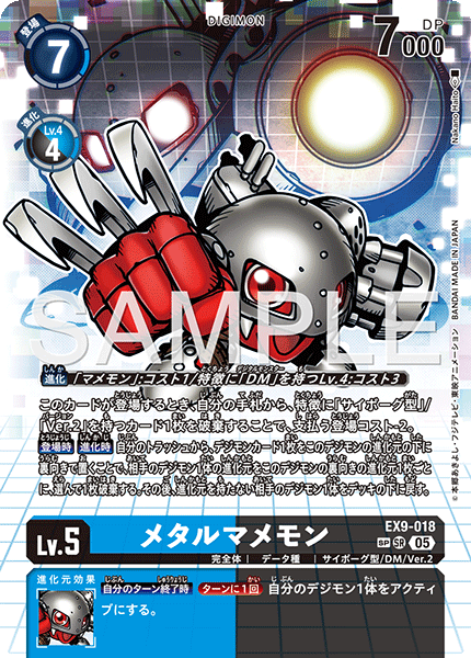 メタルマメモン（EX9-018 / EX9-018_P2）［SR］